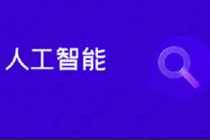 2025最新版黑马程序员人工智能开发学习路线图