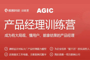 2024极客时间AIGC产品经理 (完结）