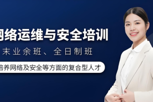 网络安全工程师 线下脱产班15期 带源码课件 百度网盘下载