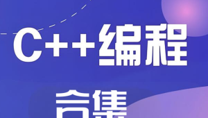 【清华小武】小武编程合集4套