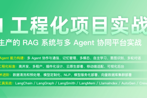 极客 AI 工程化项目实战营（包更新）